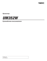 NEC UM352Wi (Multi-Pen) Инструкция по применению