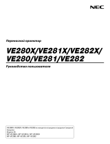 NEC VE281X Руководство пользователя