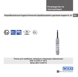 WIKA IL-10 Инструкция по эксплуатации