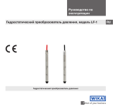 WIKA LF-1 Инструкция по эксплуатации