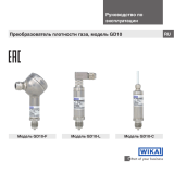 WIKA GD10-C tag:model:GD10-F tag:model:GD10-L Инструкция по эксплуатации