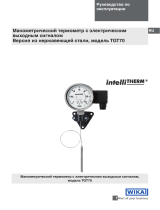 WIKA TGT70 Инструкция по эксплуатации