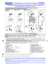 WIKA PCA tag:model:PCS tag:model:PCS-HP Инструкция по эксплуатации