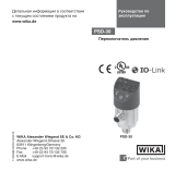 WIKA PSD-30 tag:model:PSD-31 Инструкция по эксплуатации