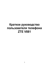 ZTE V881 Руководство пользователя