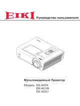 Eiki EK-400X Руководство пользователя
