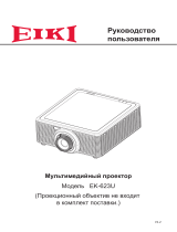 Eiki EK-623UW Руководство пользователя