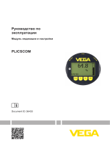 Vega PLICSCOM Инструкция по эксплуатации