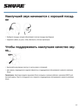 Shure BT1 Инструкция по началу работы