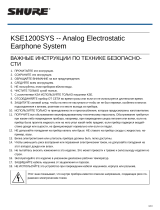 Shure KSE1200SYS Руководство пользователя