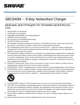 Shure SBC840M Руководство пользователя