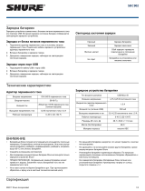 Shure SBC902 Руководство пользователя