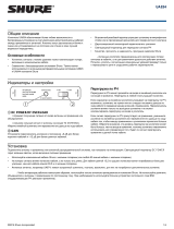 Shure UA834 Руководство пользователя