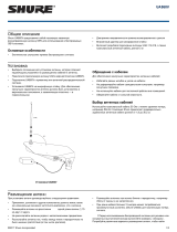 Shure UA860V Руководство пользователя