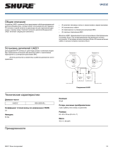 Shure UA221Z Руководство пользователя