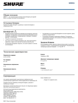 Shure SB901A Руководство пользователя