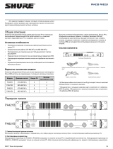 Shure PA421B-PA821B Руководство пользователя