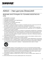 Shure AD610 Руководство пользователя