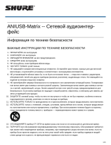 Shure ANIUSB-Matrix Руководство пользователя