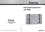 Hama 00049527 Инструкция по применению