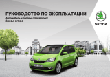 SKODA Citigo NF 11-2018 Инструкция по применению