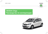 SKODA Citigo NF 11-2014 Инструкция по применению