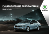 SKODA Octavia (2018/11) Инструкция по применению