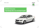 SKODA Octavia 5E 11-2014 Инструкция по применению