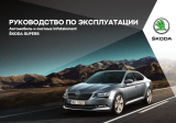 SKODA Superb 3V 11-2018 Инструкция по применению