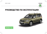 SKODA Yeti 5L 05-2015 Инструкция по применению