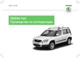 SKODA Yeti 5L 11-2012 Инструкция по применению