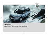 SKODA Yeti (2010/05) Инструкция по применению