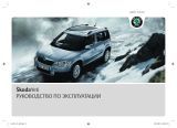 SKODA Yeti 5L 11-2009 Инструкция по применению