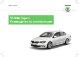 SKODA Superb (2014/11) Инструкция по применению