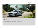 SKODA Superb 3T 11-2010 Инструкция по применению