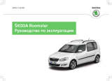 SKODA Roomster (2014/11) Инструкция по применению