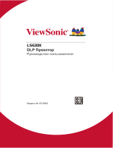 ViewSonic LS620X Руководство пользователя