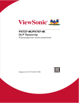 ViewSonic PX727-4K Руководство пользователя