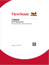 ViewSonic PX800HD Руководство пользователя