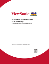 ViewSonic PG800HD-S Руководство пользователя