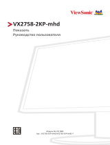 ViewSonic VX2758-2KP-MHD-S Руководство пользователя
