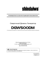 Shindaiwa DGW500DM/RU Руководство пользователя