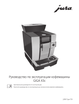 Jura GIGA X3c Инструкция по эксплуатации