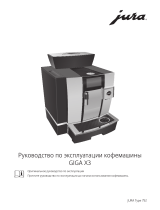 Jura GIGA X3 Инструкция по эксплуатации