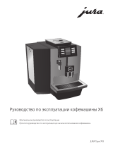 Jura X6 Инструкция по эксплуатации