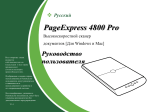 Mustek PageExpress 4800 Pro Руководство пользователя