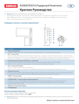 Simrad R2009/R3016 Radar Инструкция по началу работы