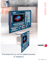 Fagor CNC 8055 for lathes Руководство пользователя