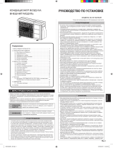 Fujitsu ROG18KBTA2 Инструкция по установке