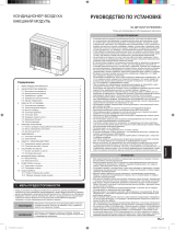 Fujitsu AOHG45KQTA Инструкция по установке